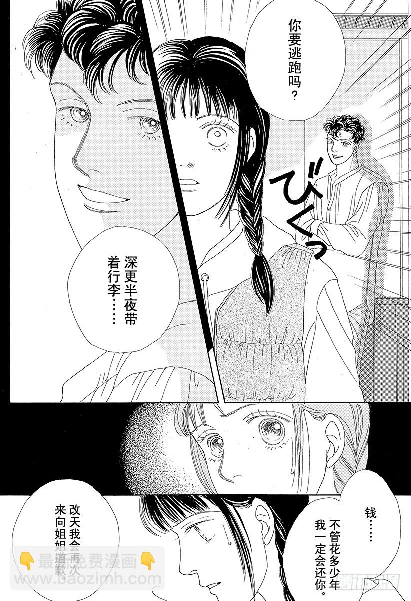 《花样男子》第40话 第30页