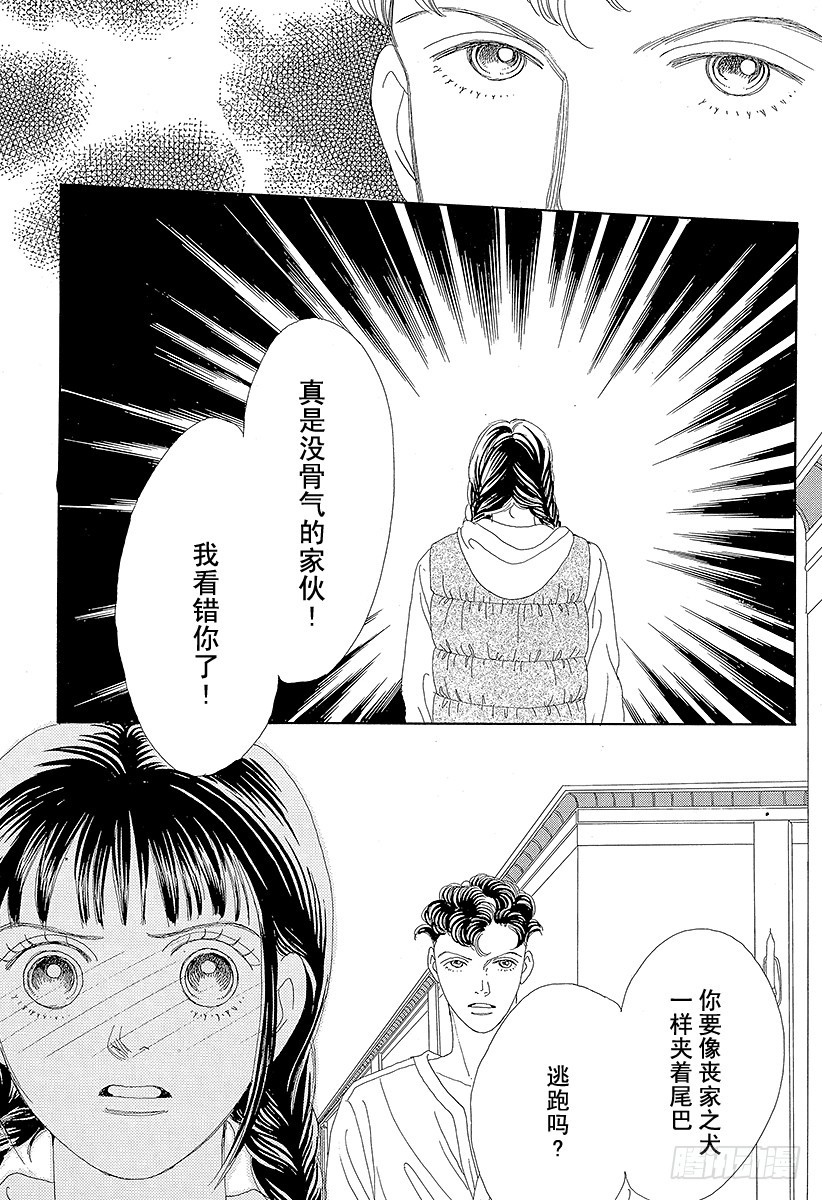 《花样男子》第40话 第31页