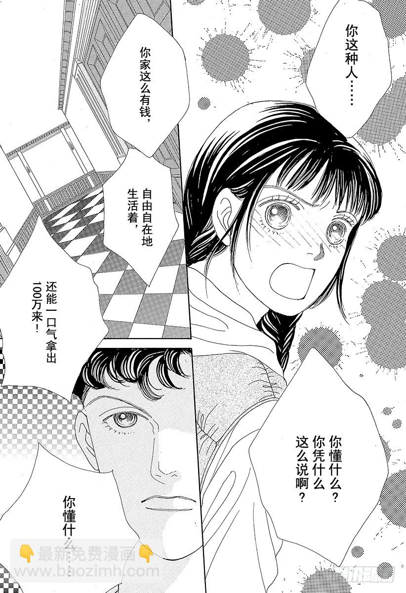 《花样男子》第40话 第32页