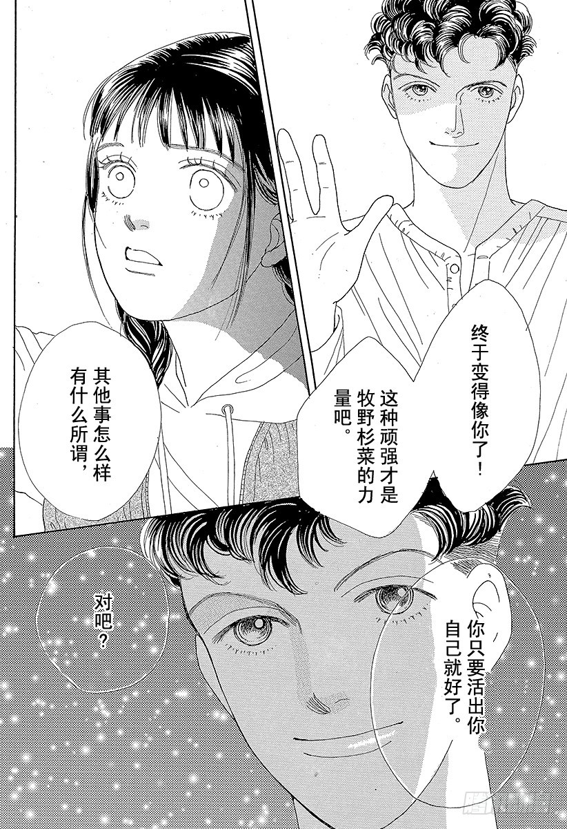 《花样男子》第40话 第34页
