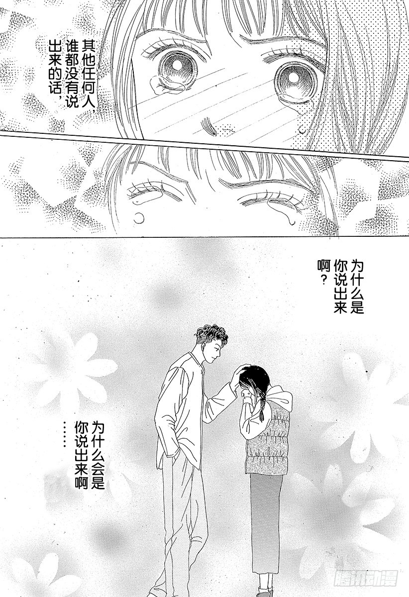 《花样男子》第40话 第35页