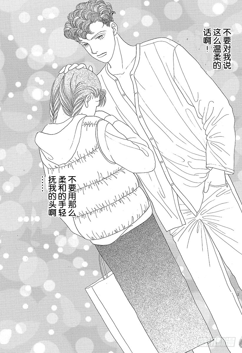 《花样男子》第40话 第37页