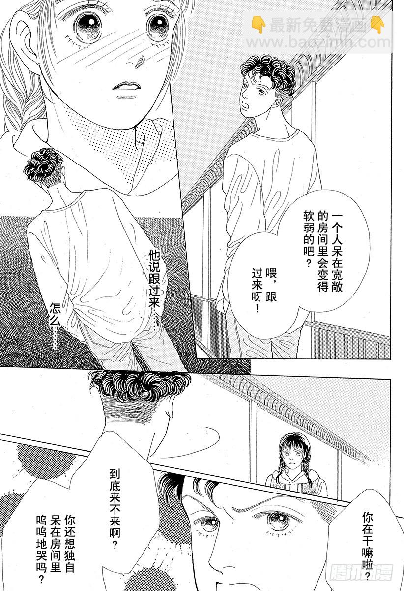 《花样男子》第40话 第39页
