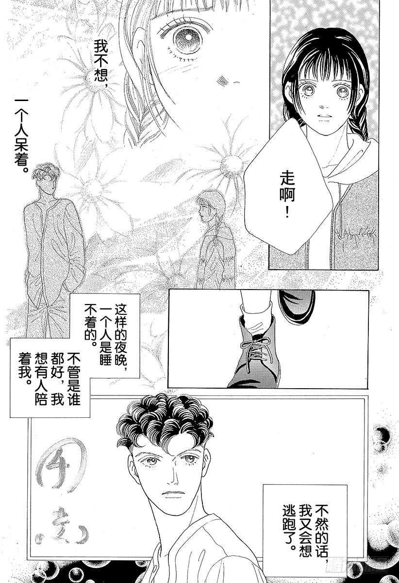 《花样男子》第40话 第40页