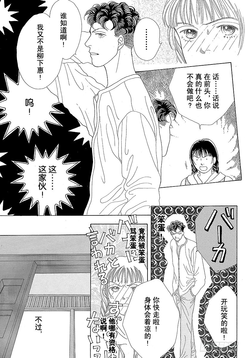 《花样男子》第40话 第41页