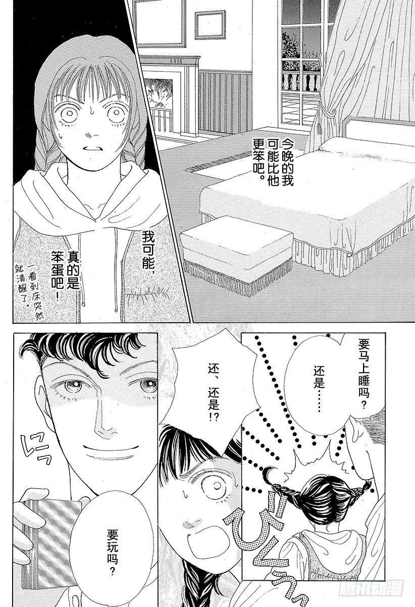 《花样男子》第40话 第42页