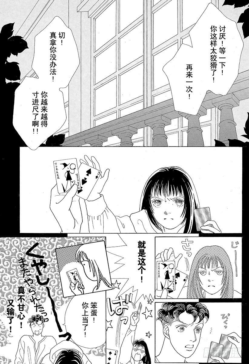《花样男子》第40话 第43页