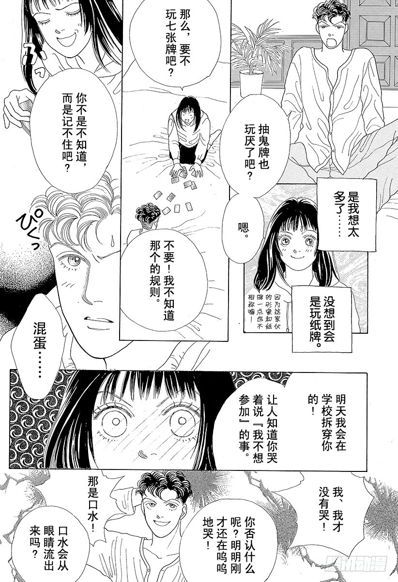 《花样男子》第40话 第44页