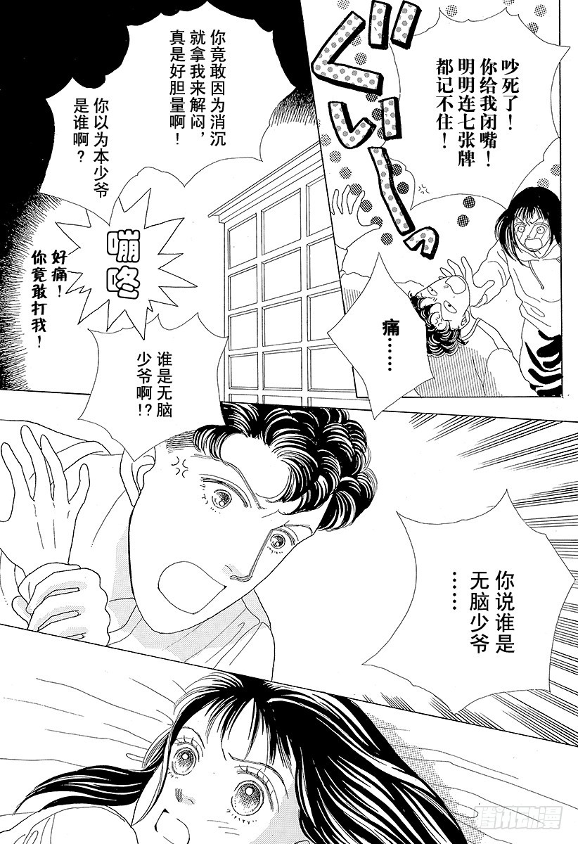 《花样男子》第40话 第45页