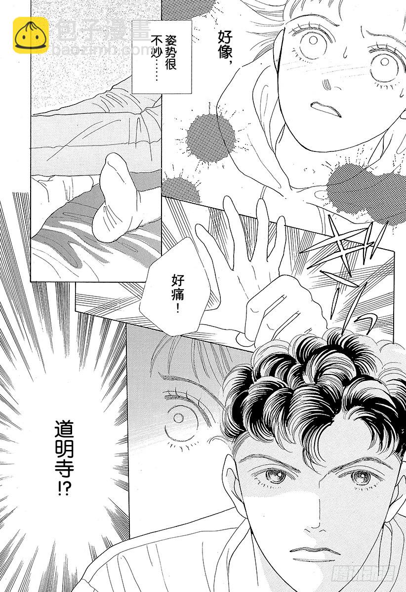 《花样男子》第40话 第47页