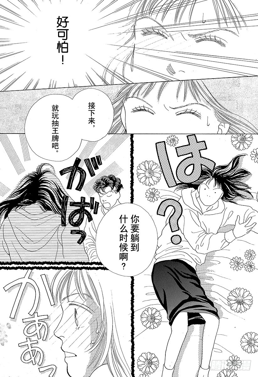 《花样男子》第40话 第48页