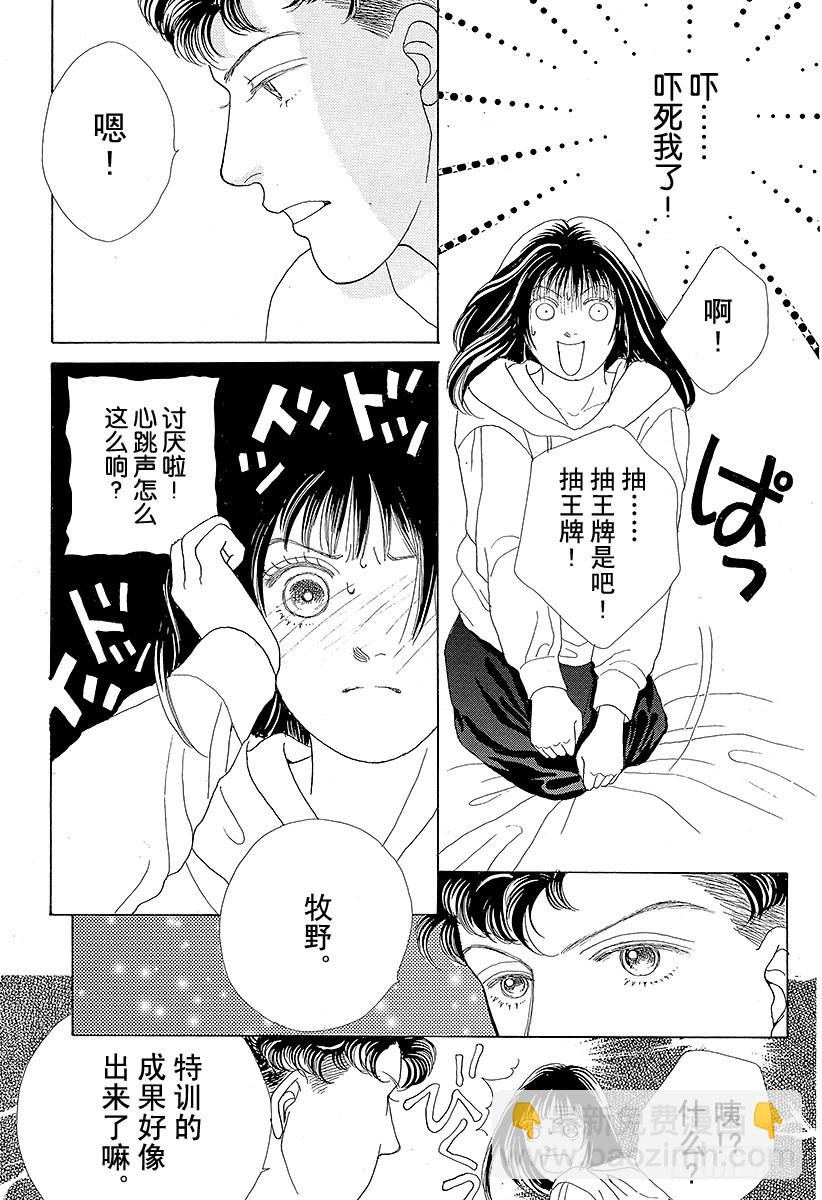 《花样男子》第40话 第49页