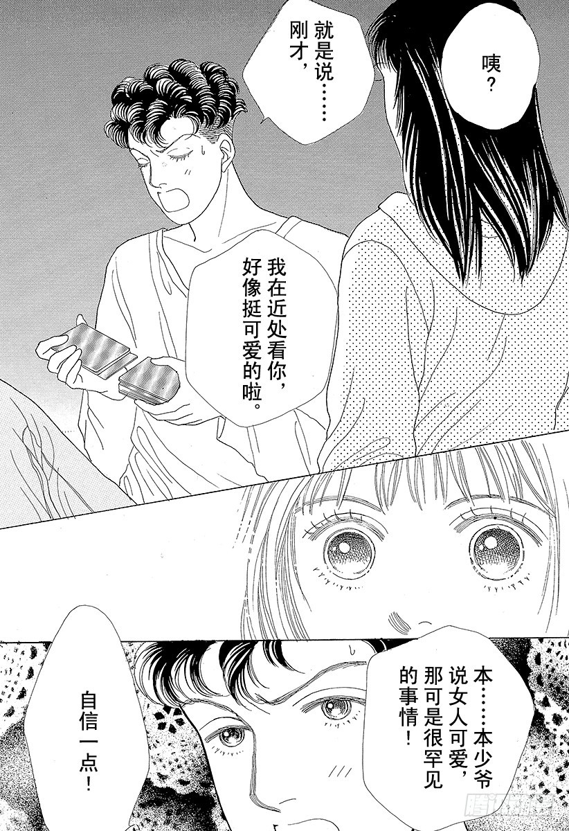 《花样男子》第40话 第50页