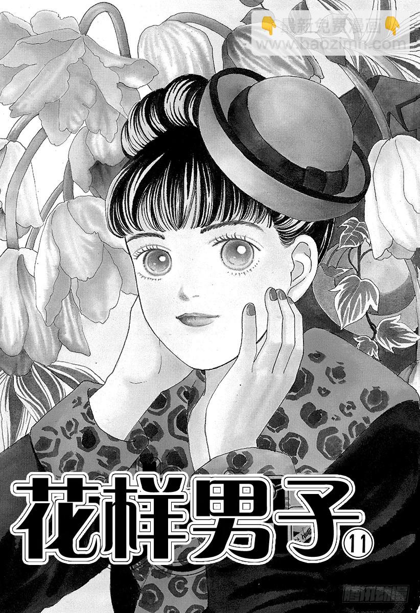 《花样男子》第40话 第5页