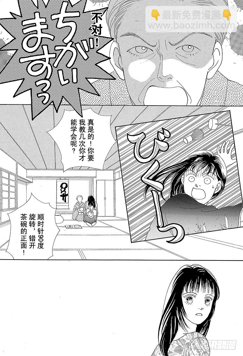 《花样男子》第40话 第7页