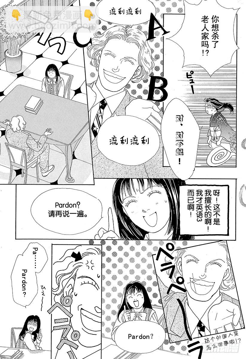 《花样男子》第40话 第9页