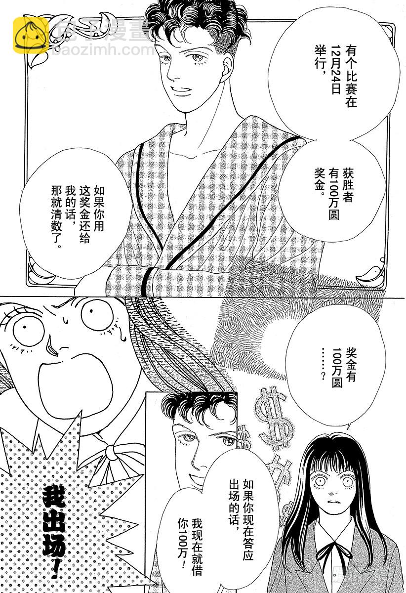 《花样男子》第39话 第10页