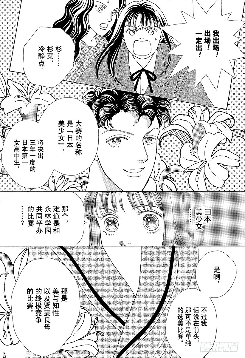《花样男子》第39话 第11页