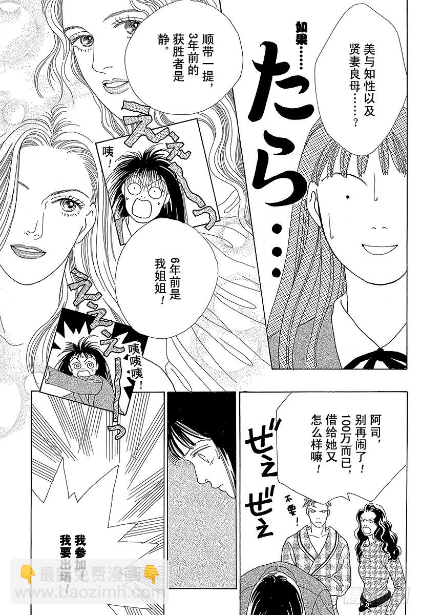 《花样男子》第39话 第12页