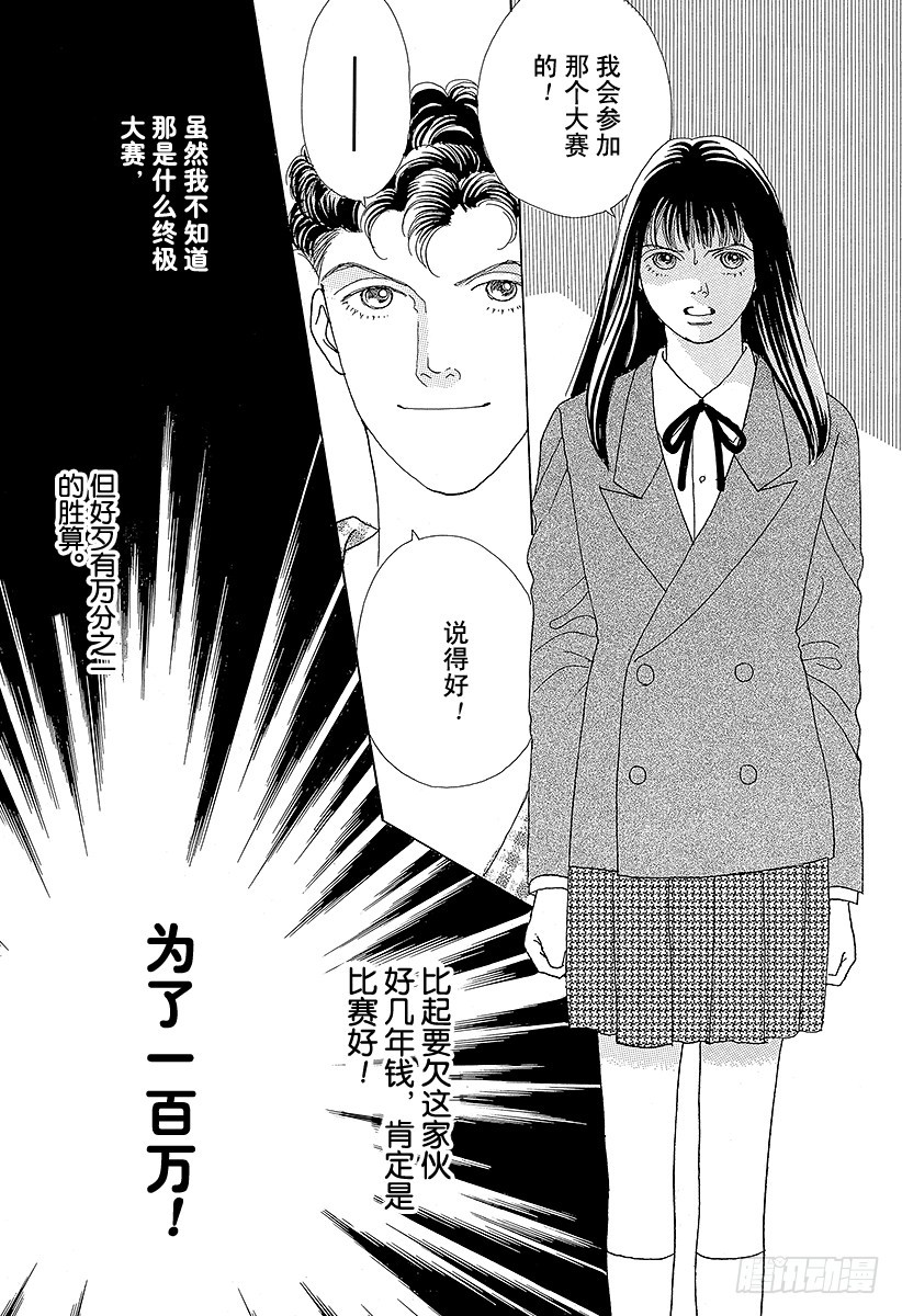 《花样男子》第39话 第13页