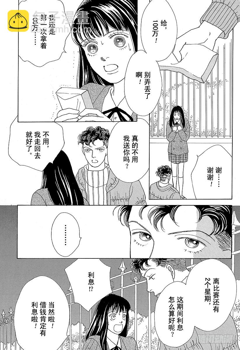 《花样男子》第39话 第14页