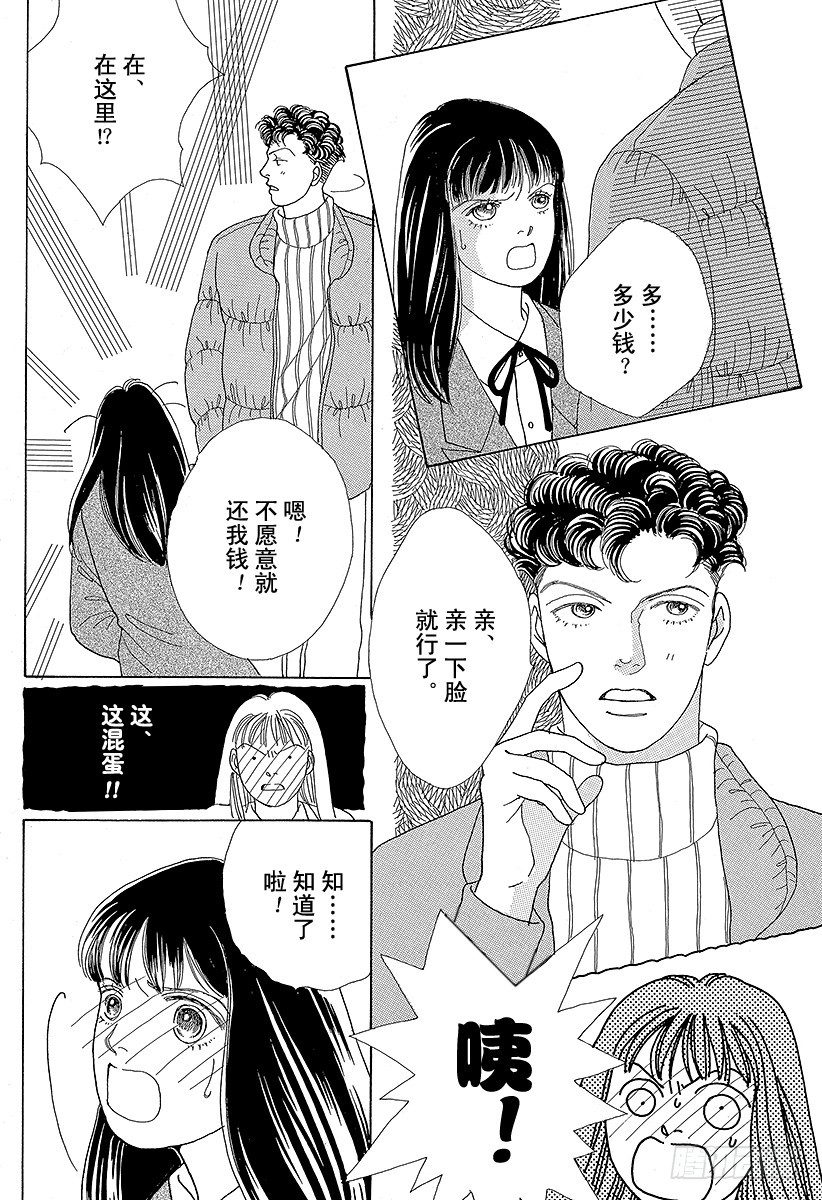 《花样男子》第39话 第15页