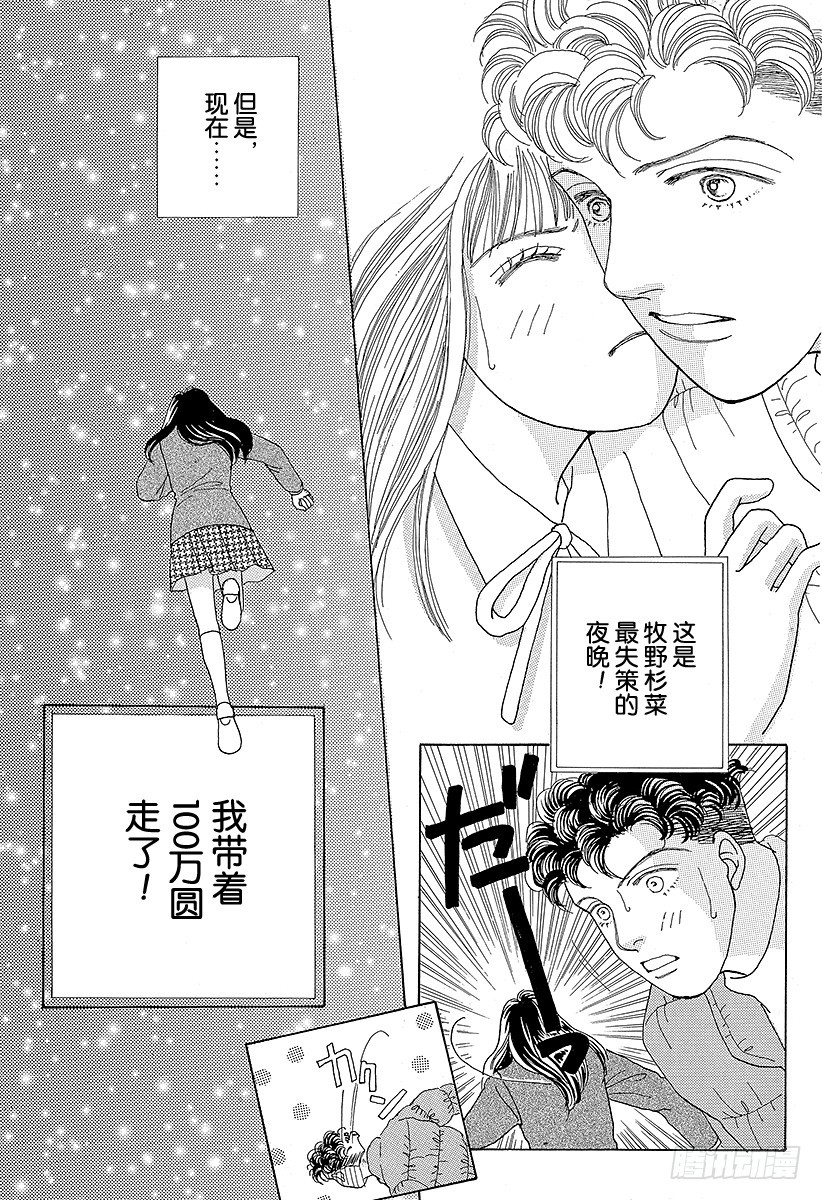 《花样男子》第39话 第16页