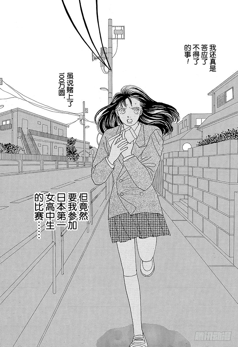 《花样男子》第39话 第18页