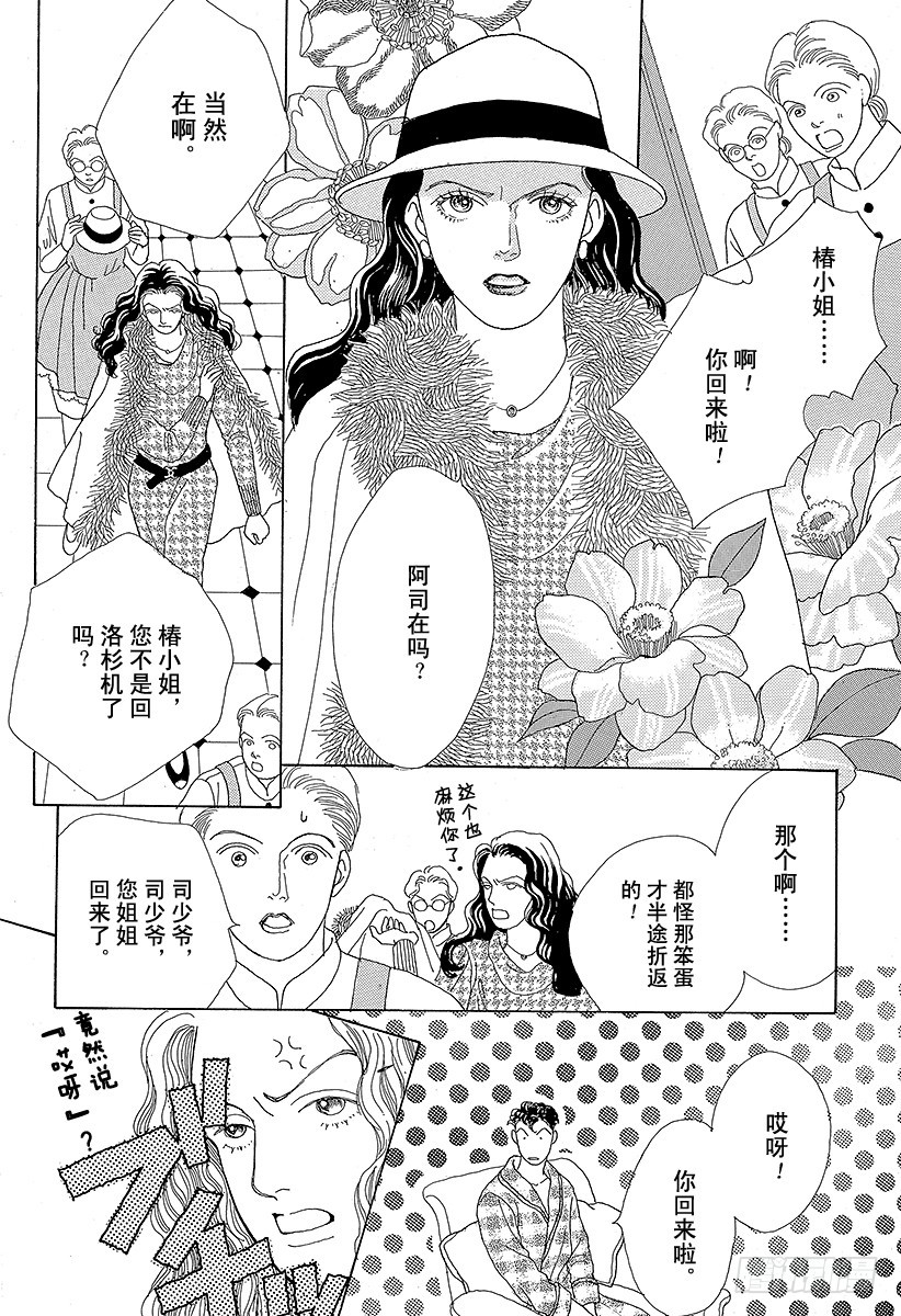 《花样男子》第39话 第1页