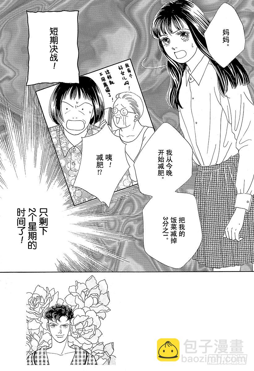 《花样男子》第39话 第21页