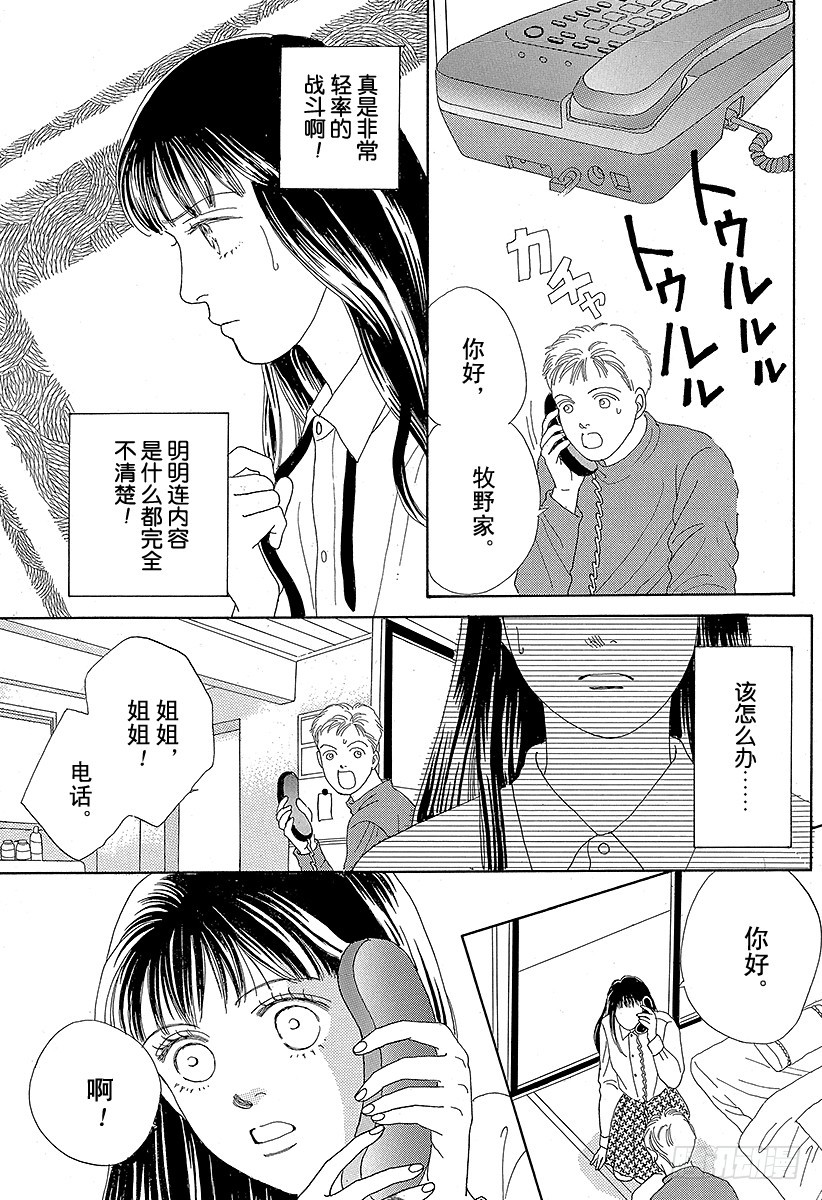 《花样男子》第39话 第22页