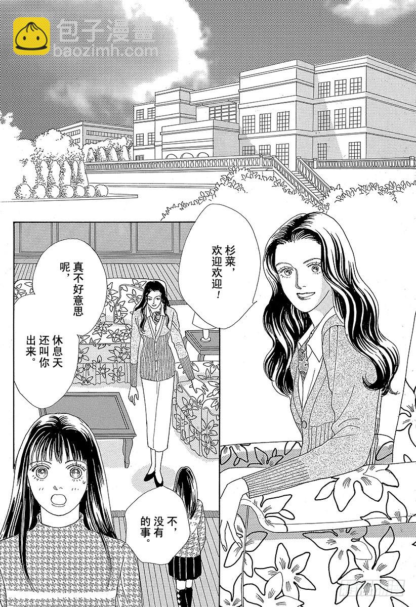 《花样男子》第39话 第23页