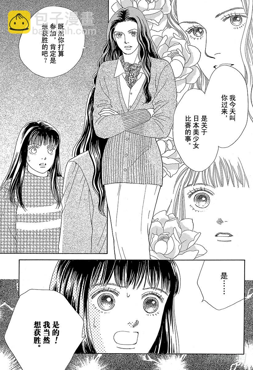 《花样男子》第39话 第24页