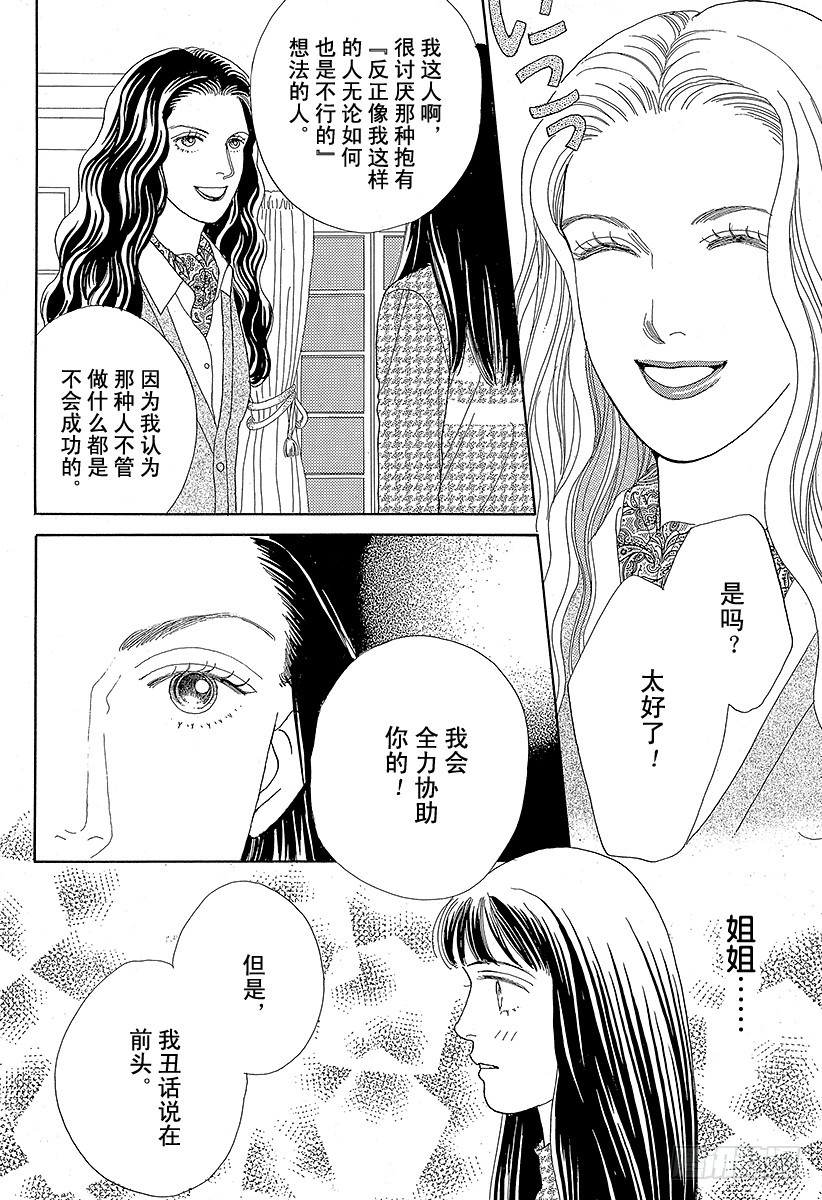 《花样男子》第39话 第25页
