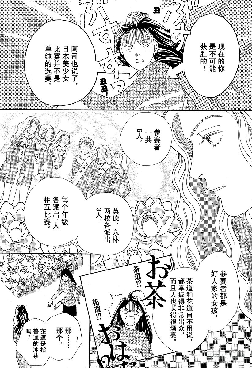 《花样男子》第39话 第26页