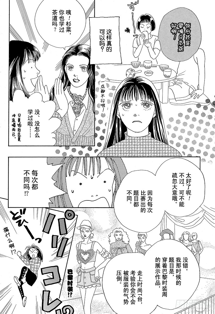《花样男子》第39话 第27页