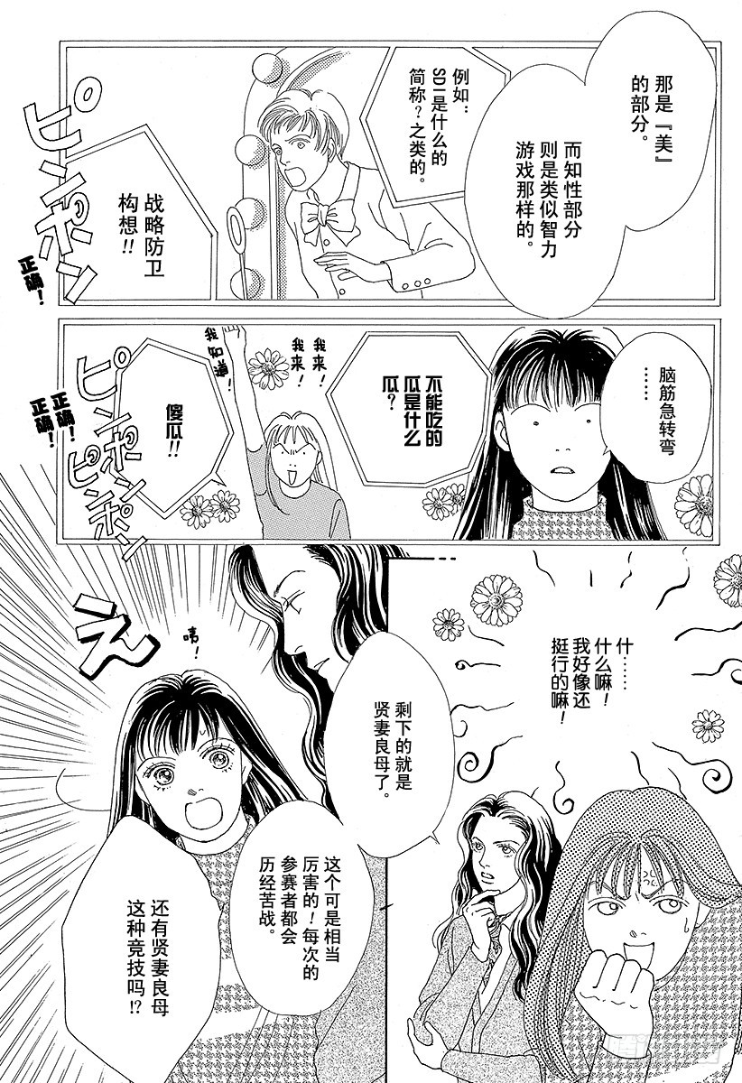 《花样男子》第39话 第28页
