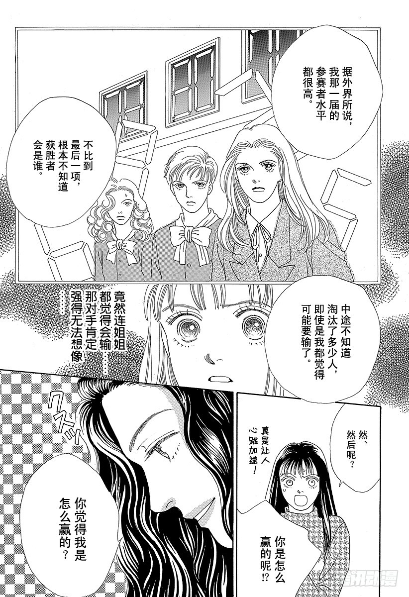 《花样男子》第39话 第29页