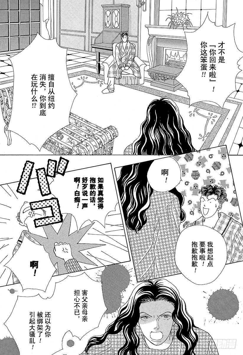 《花样男子》第39话 第2页