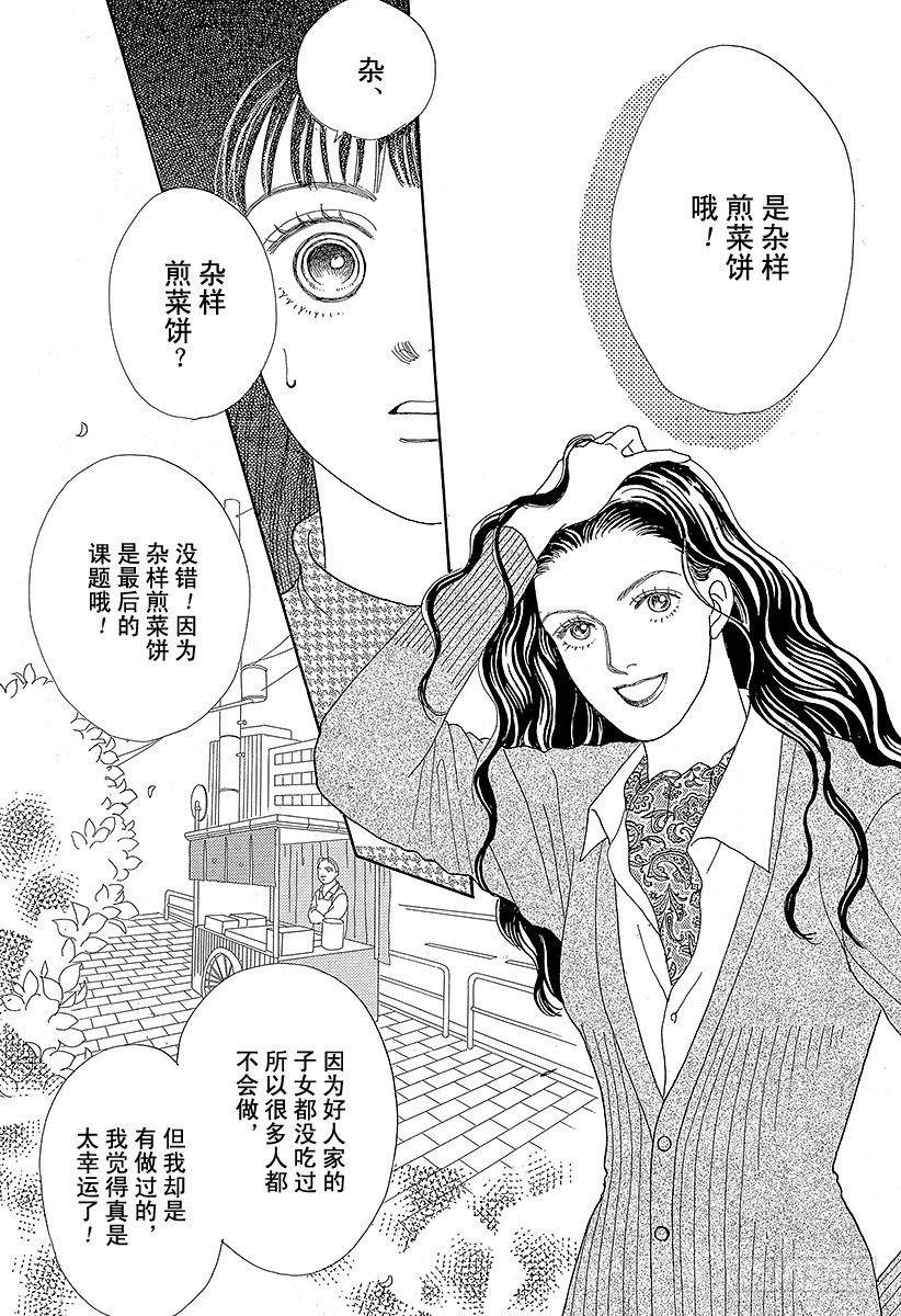 《花样男子》第39话 第30页