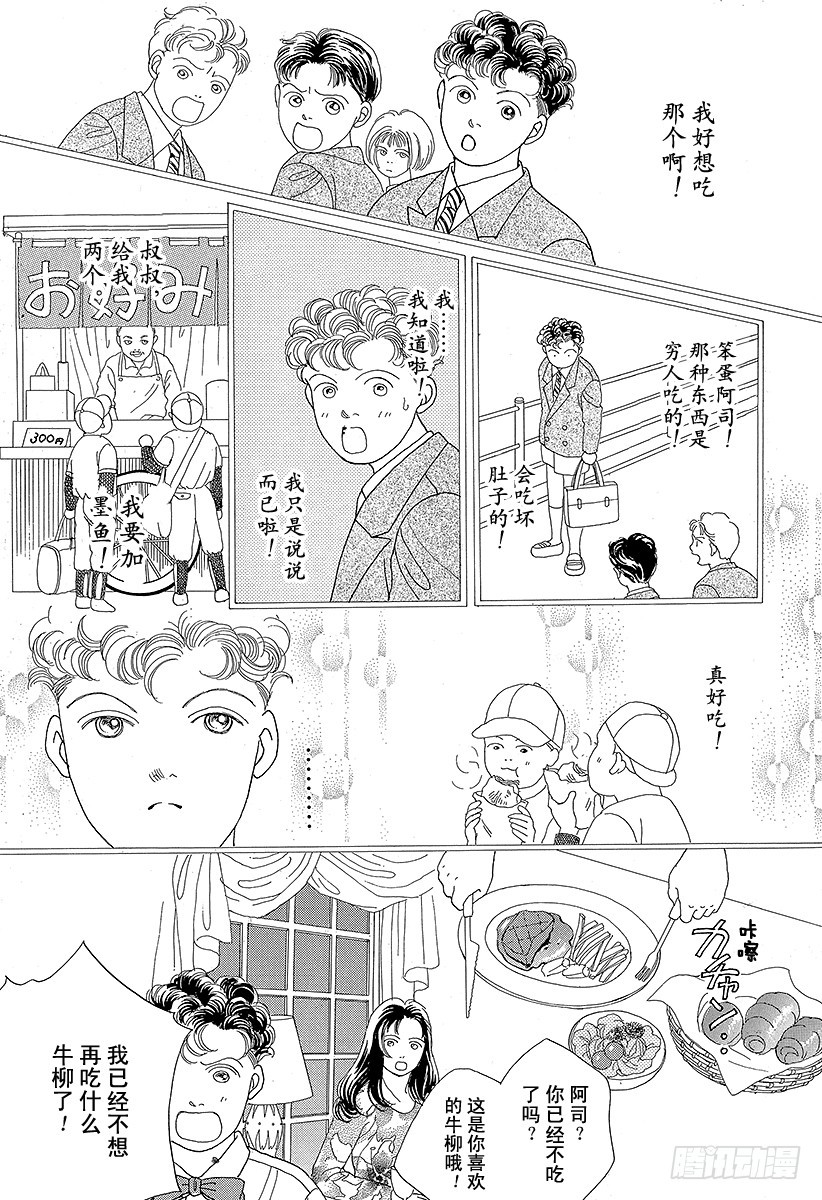 《花样男子》第39话 第31页