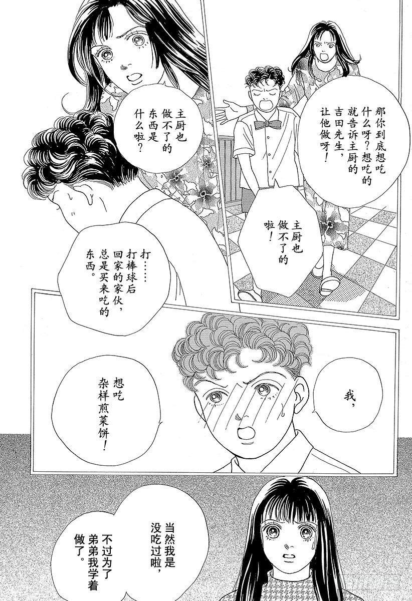 《花样男子》第39话 第32页