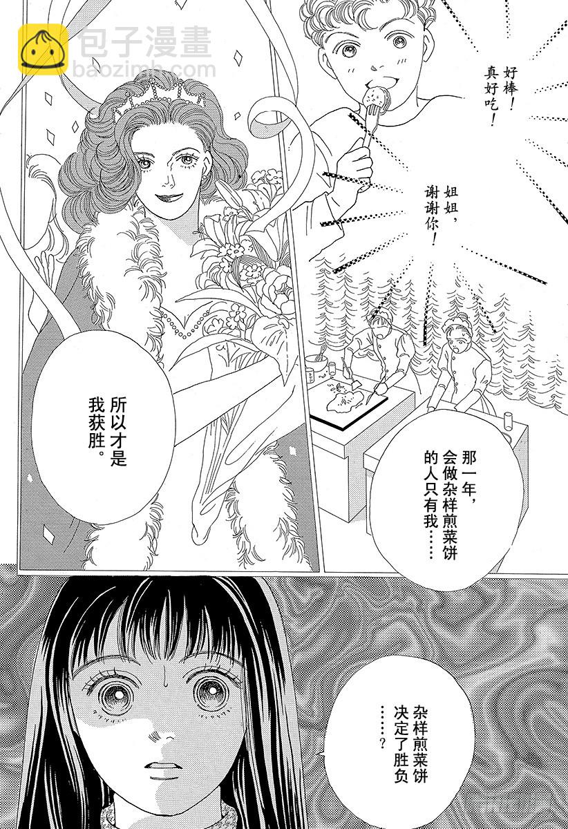 《花样男子》第39话 第33页