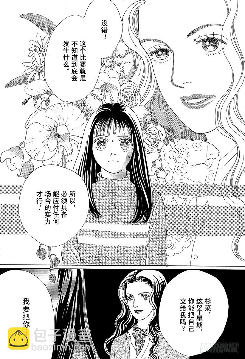 《花样男子》第39话 第34页