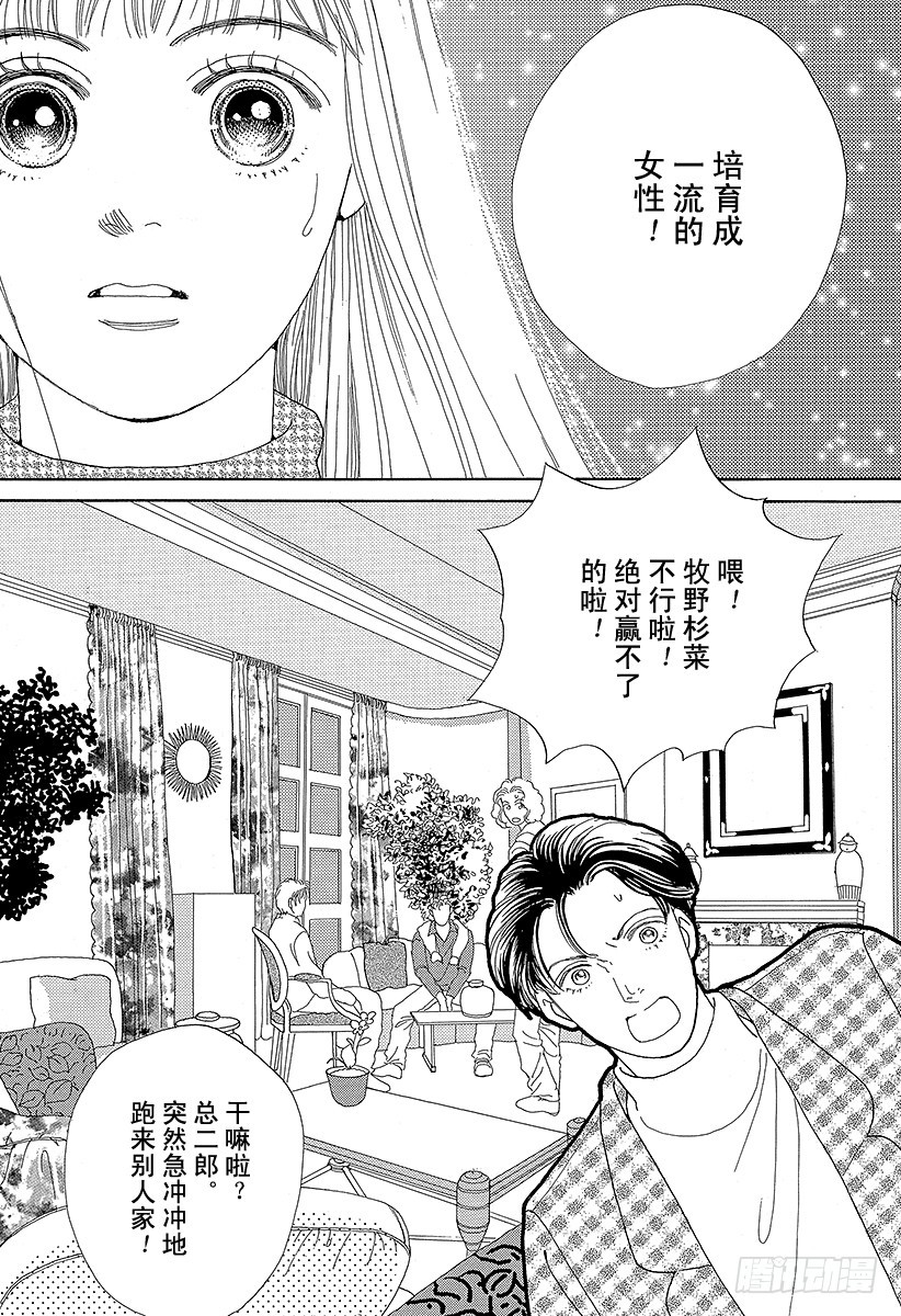 《花样男子》第39话 第35页
