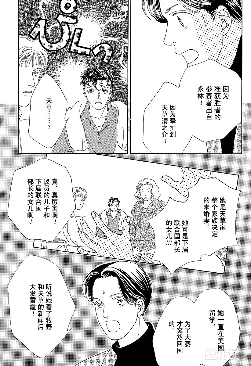 《花样男子》第39话 第36页