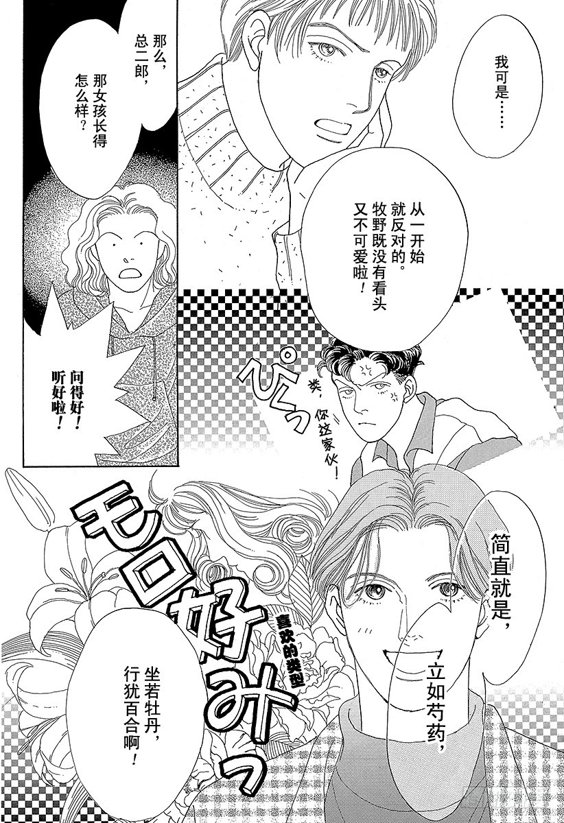 《花样男子》第39话 第37页
