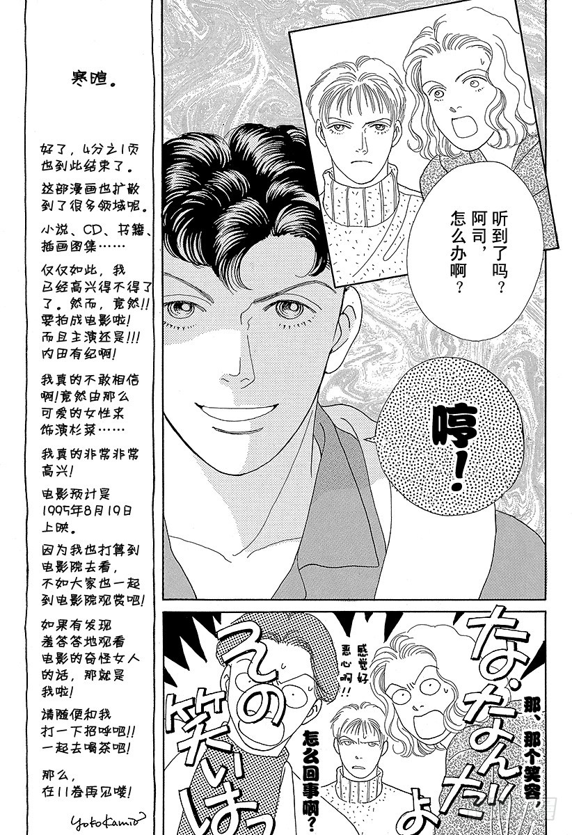 《花样男子》第39话 第38页