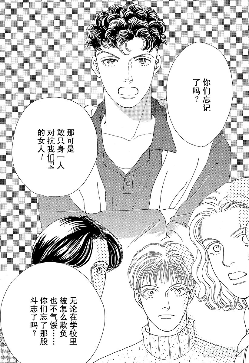 《花样男子》第39话 第39页