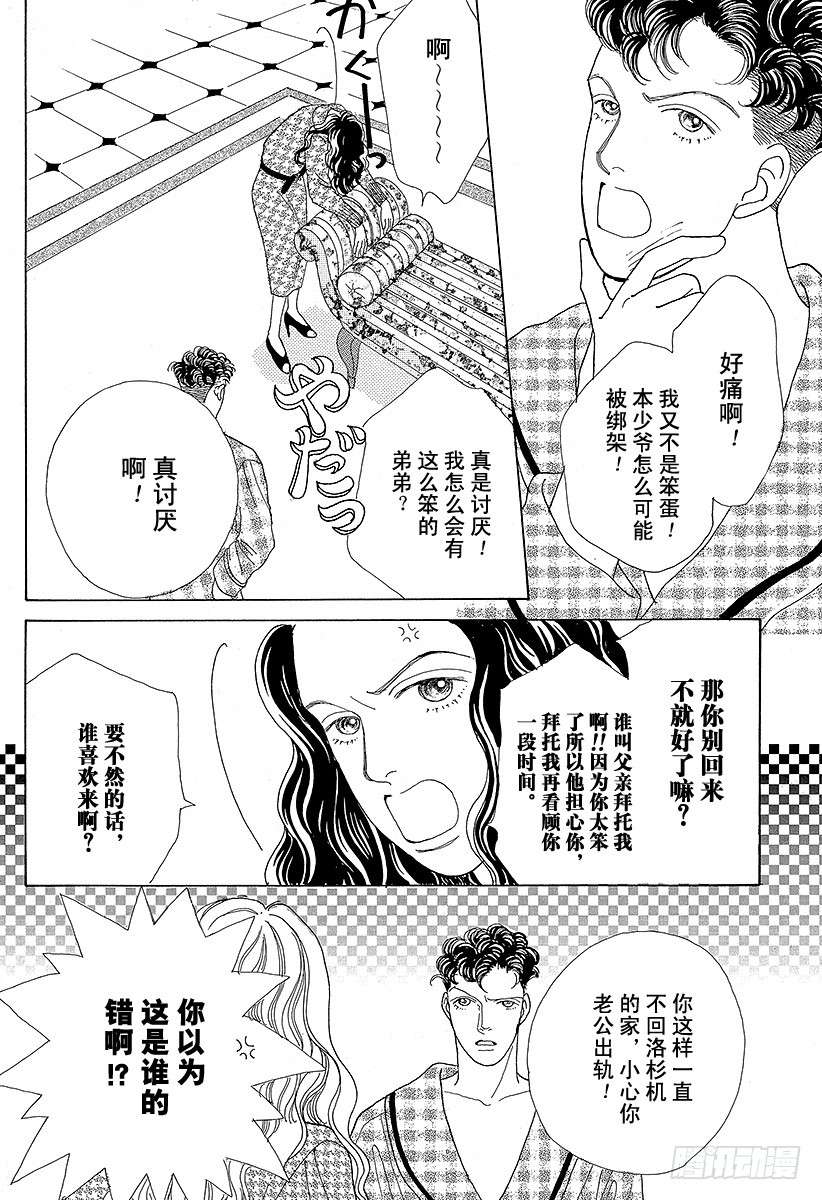 《花样男子》第39话 第3页